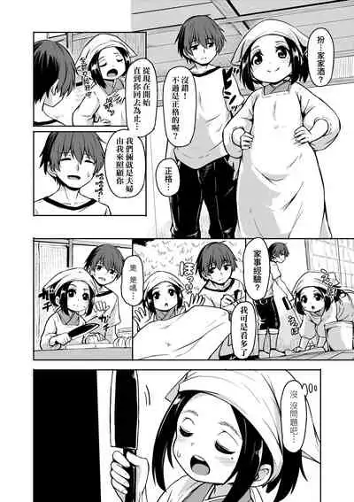 [Hardboiled Yoshiko] Oshikake Sun Shower | 不請自來狐嫁太陽雨 [Chinese] [Digital]