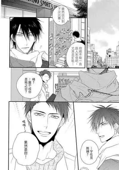 Sore wa Tabun Itoshii tte Koto | 那八成就是愛了吧