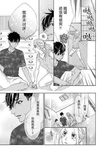 テトくんは魔性~好きなだけイヤって言っていいよ、sugar | 魔性男泰特君~只要喜欢 说讨厌也可以哦、Sugar 1-4