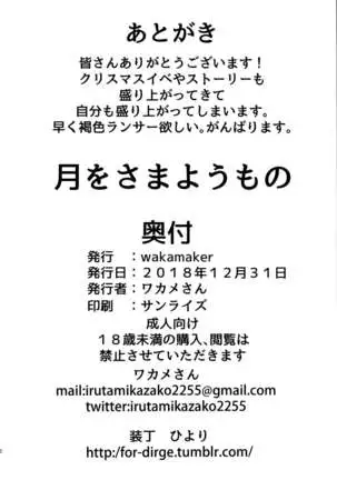 Tsuki ni Samayou Mono =White Symphony=