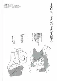 (COMIC1☆11) [REI's ROOM (REI)] Hatsujou Friends. (Kemono Friends)