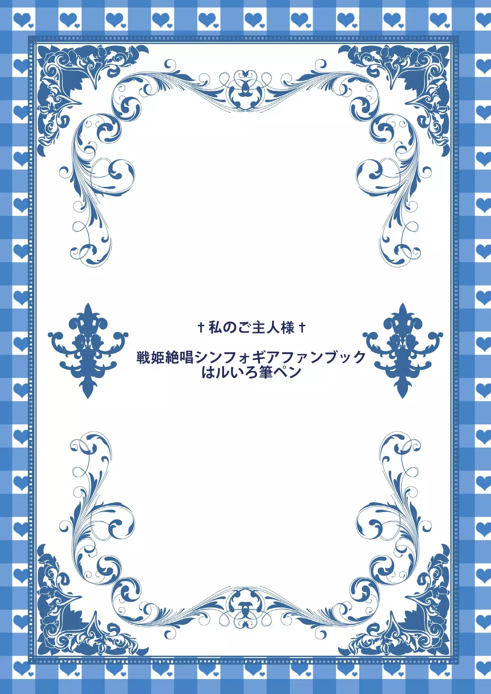 Watashi no Goshujin-sama