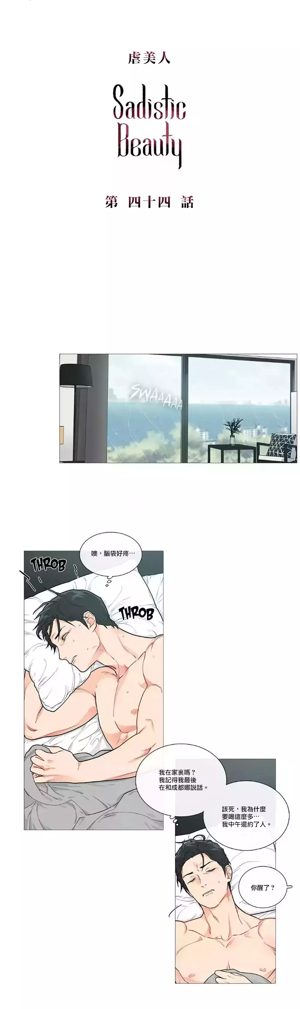 Sadistic Beauty | 虐美人 Ch.1-47