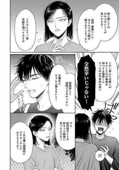 Toratsuki-kaichou, Teawase Negaimasu!! 1