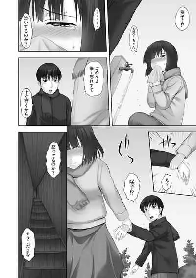 [Mahiruno Kagerou] Onii-chan Setsunai no ~ Inka no Nukumori ~ [Digital]