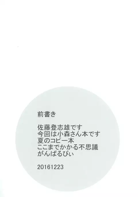 Komori-san no Kotowarikata