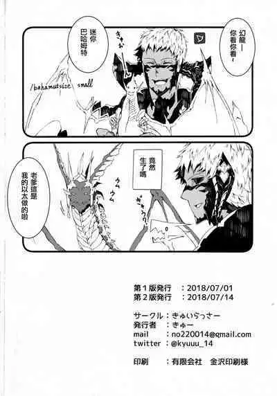 Uroko to Tsubasa no One Room | 鳞与翼的私人空间