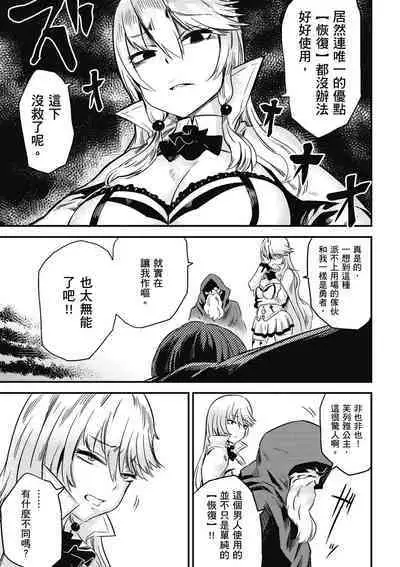 回复术士的重来人生 第1卷