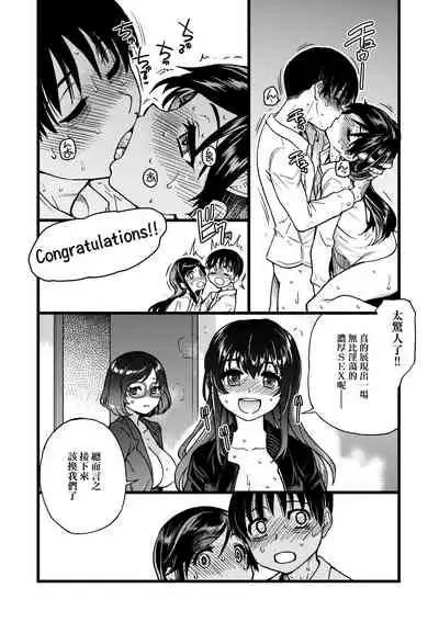 Watashi o Ecchi no Nakama ni Irete Kudasai | 請讓我加入你們成為性愛的同伴
