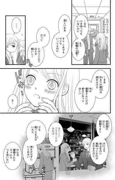 豹変S社長と絶倫SEX