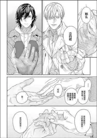 Toumei na Ai no Utsuwa | 透明的爱之所依