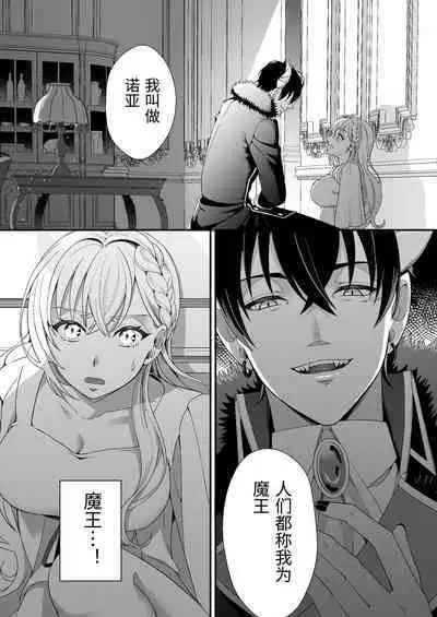 転生した悪役令嬢は魔王の執着から逃げられない~前編~