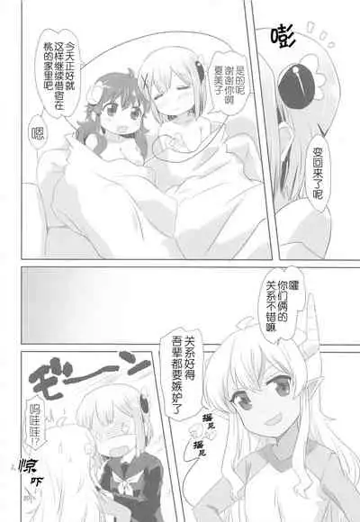 (AC2) [Goberazzo (Mukaibi Aoi)] Yoshida to Chiyomomo | 吉田和千代桃 (Machikado Mazoku) [Chinese] [失传技术研究所字幕组]