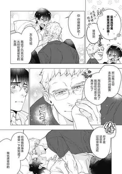 Bitter Porn Chocolatier | 可可涩苦却入人心 Ch. 1-5 + 最终话