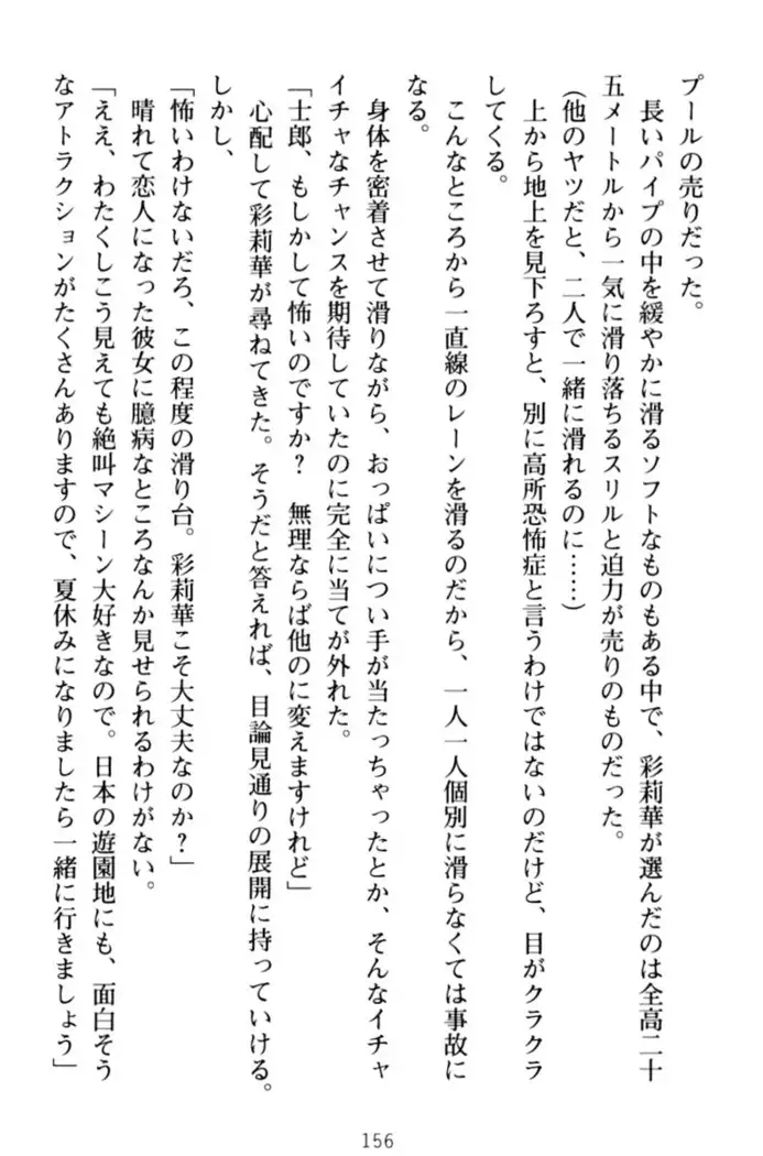 わたしのおっぱい育ててよ!
