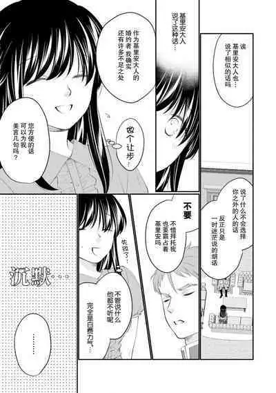 Atarashii Konyakusha wa Watashi o medetakute shikatanai | 新婚约者超宠我 1-8