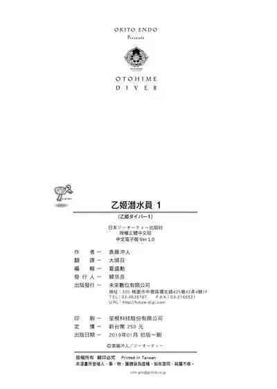 [Endou Okito] Otohime Diver | 乙姬潛水士 [Chinese] [Digital]