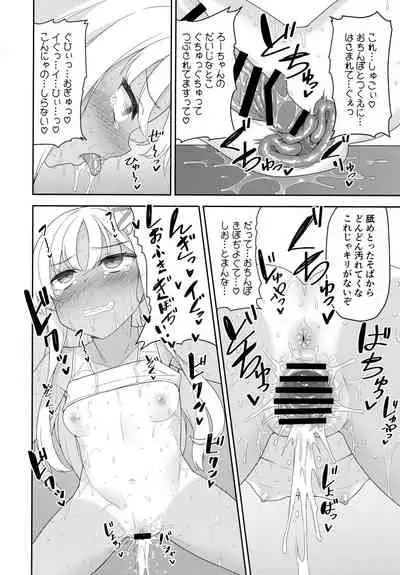 Mesugaki Ro-chan no Cool Biz