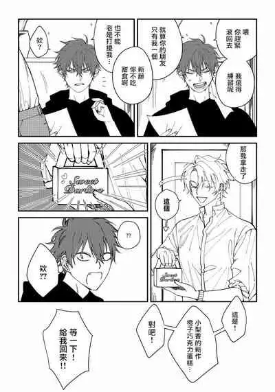 Shitto wa Ai wo Kumoraseru | 嫉妒让爱蒙上阴翳 Ch. 1-4