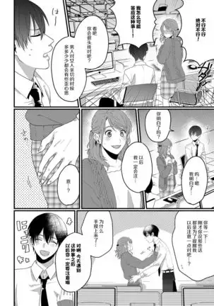 Ijiwaru Kohai-kun | 爱使坏的后辈