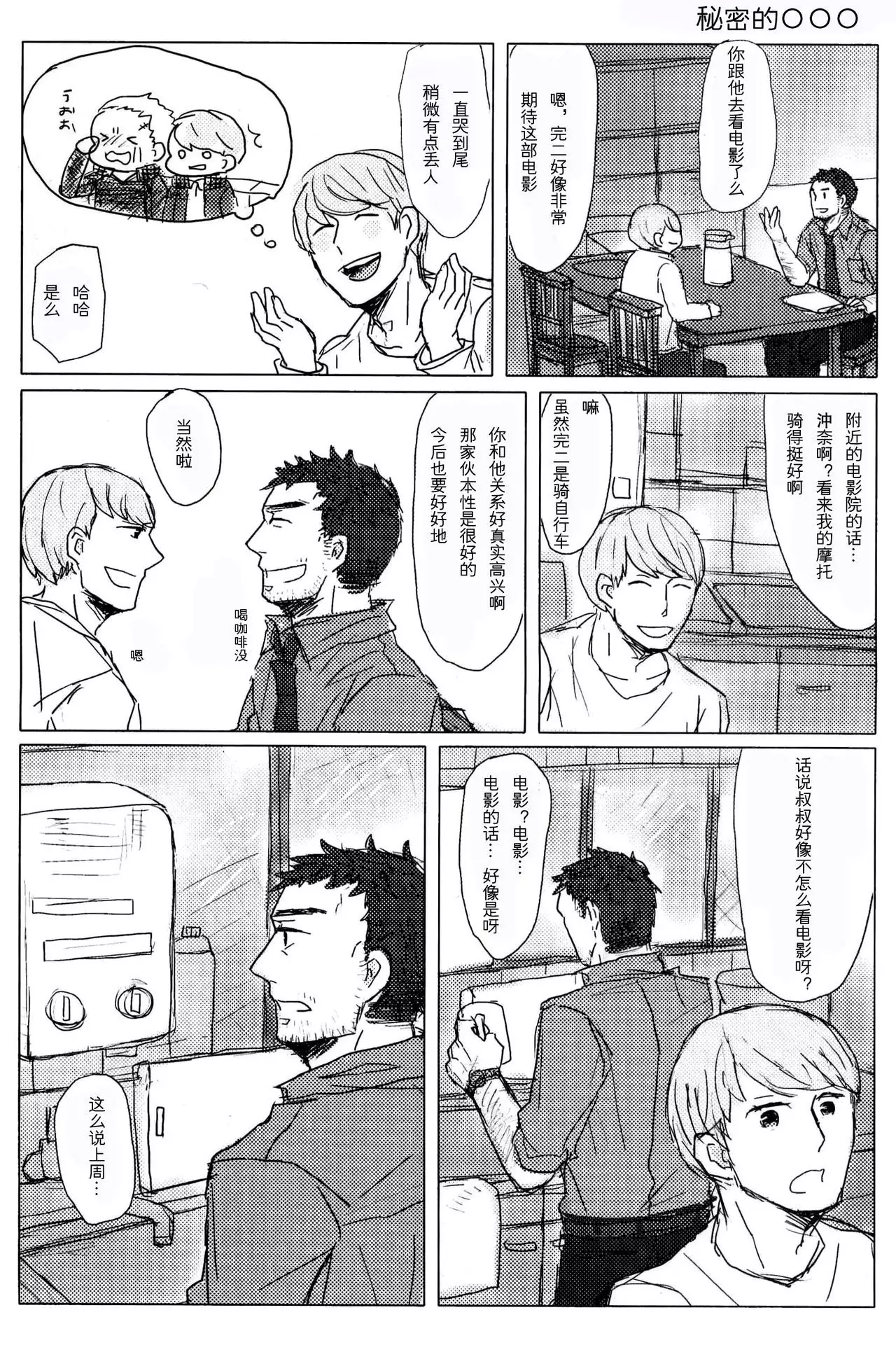 Damena Otona no Mihon | 无能大人的榜样