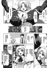 [Hori Hiroaki] Chijo Act! + Toranoana Leaflet [Chinese] [無邪気漢化組]