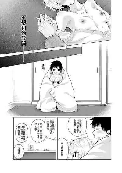 Noraneko Shoujo to no Kurashikata | 與野貓少女一起生活的方法 Ch. 22-37