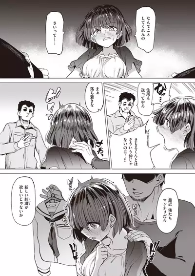 COMIC Shitsurakuten 2021-07