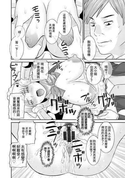 Hatsujou Maid to Goshujin-sama Ch. 4