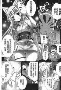 [Nekoi Hikaru] Junai Strike - Pure Love Strike | 純愛的快感攻擊 [Chinese]