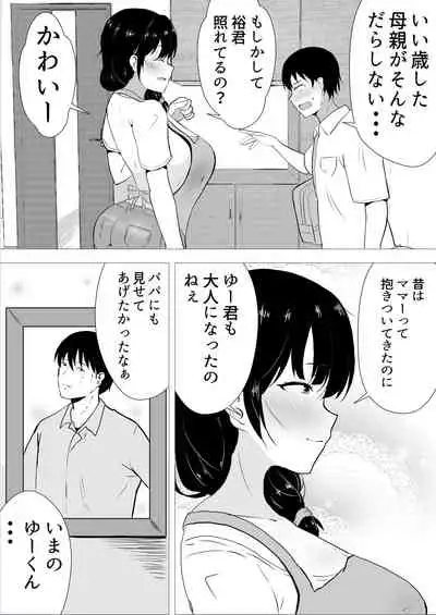 友カノかーちゃん~大好きな俺の母親はアホな親友の彼女~