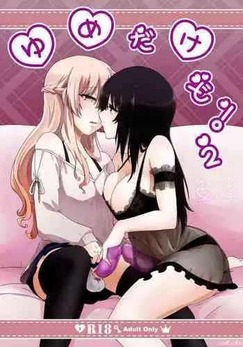 Yume Dakedo! 2 | 只是夢!2