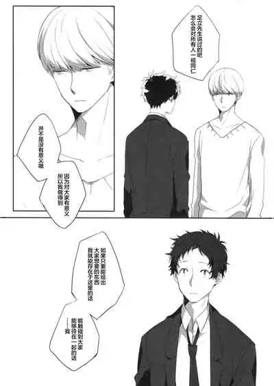 (C83) [HEART STATION (Ebisushi)] Harinezumi Dilemma | Hedgehog's Dilemma (Persona 4) [Chinese] [Isanisani个人汉化]