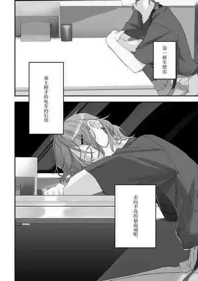 Ai no Hate ni Iketanara - Zenpen | 若能去往湛蓝天空的尽头前篇