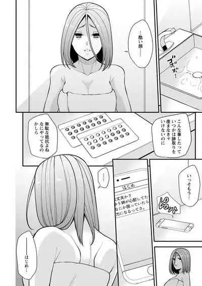 幼馴染みに復讐マッサージ~ヨガりまくって俺を求めろ~ 1-11