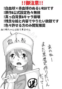 [Molassica Q]IHataraku saibō nurui R 18-da manga (hataraku saibou]