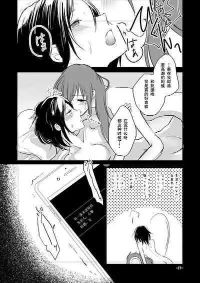 [Yuribatake Bokujou (Kon)] Obsessed 02 (THE IDOLM@STER CINDERELLA GIRLS) [Digital][Chinese] [透明声彩汉化组]