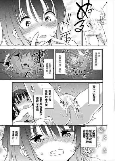 (C90) [Fuyuno Mikan] Little Sister With Grande Everyday [沒有漢化]