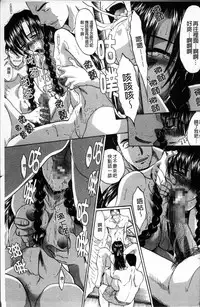 [Gekka Saeki] Ikenie Live - Esclaves en Direct [Chinese]