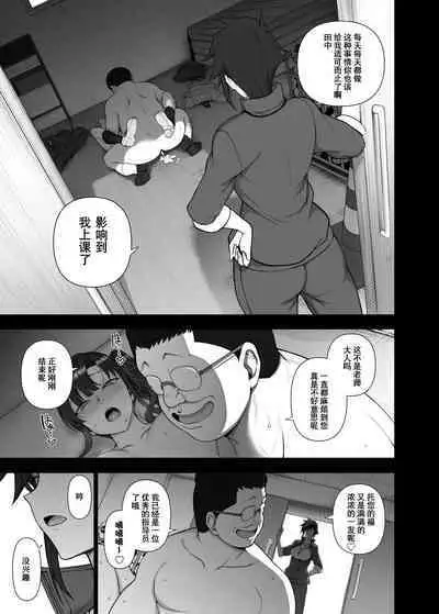 [含着个人汉化](C100) [50on! (愛上陸)] 催眠性指導4.5 御影友姫の場合 (オリジナル) [DL版]