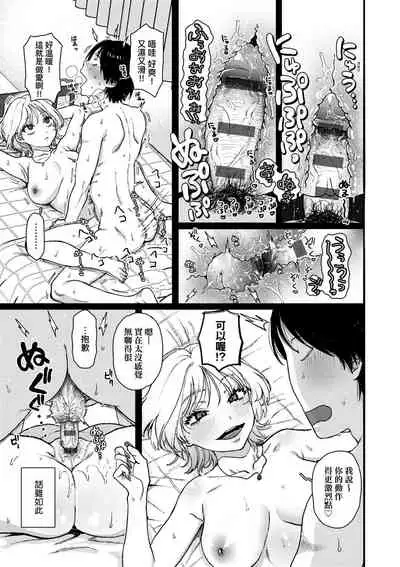 Anata to Issho ni Ikitai | 人家想要跟你一起獲得性福