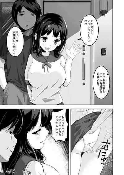 Papa to Watashi no Girigiri Asobi