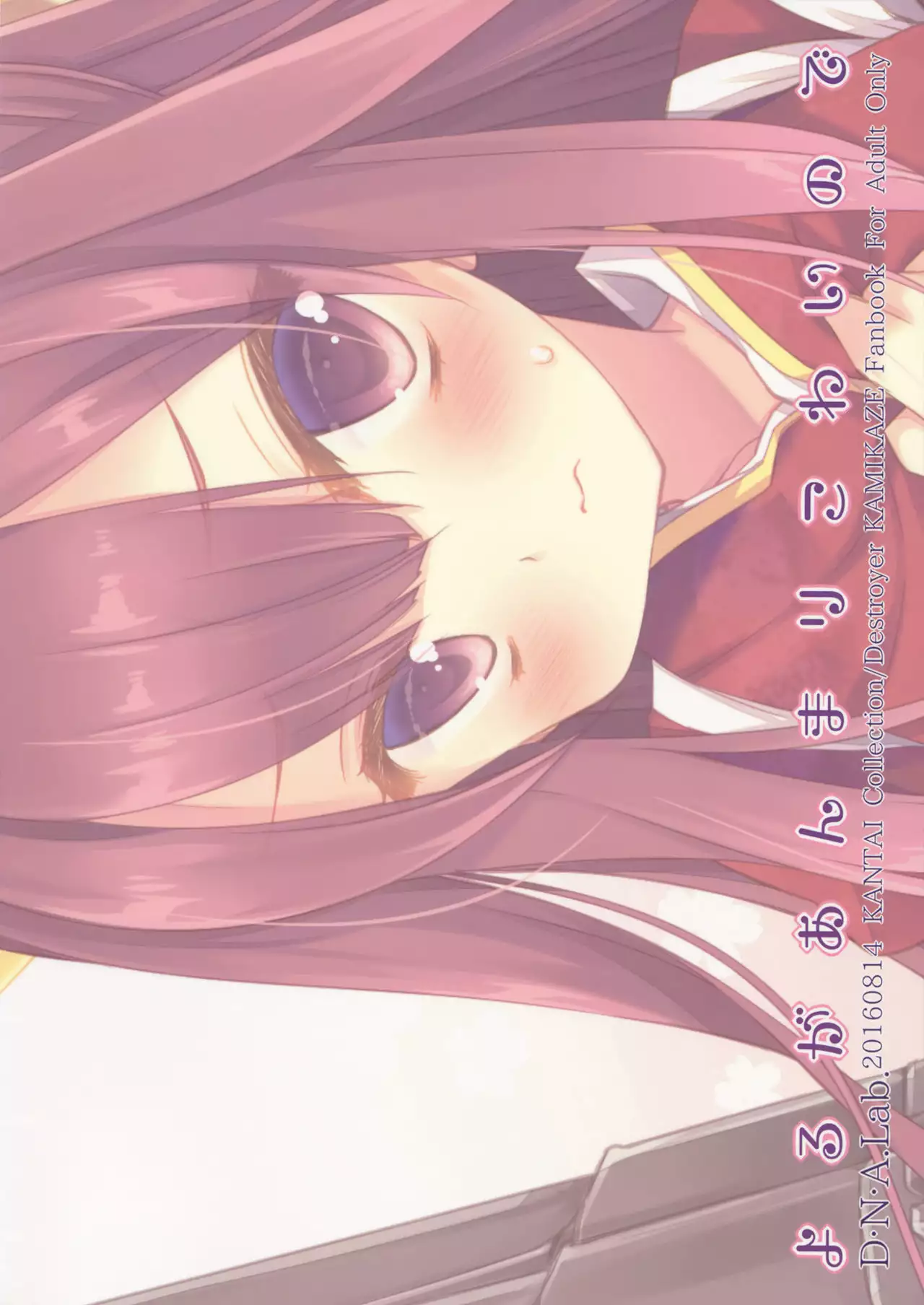 Yoru ga Anmari Kowai node