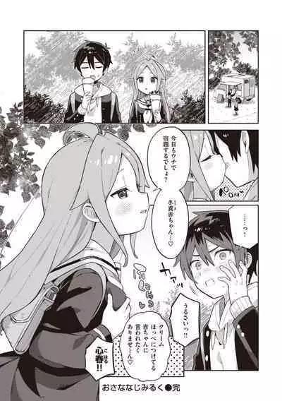 Kawaisou na Kimi wa Kawaii - My poor little girl.