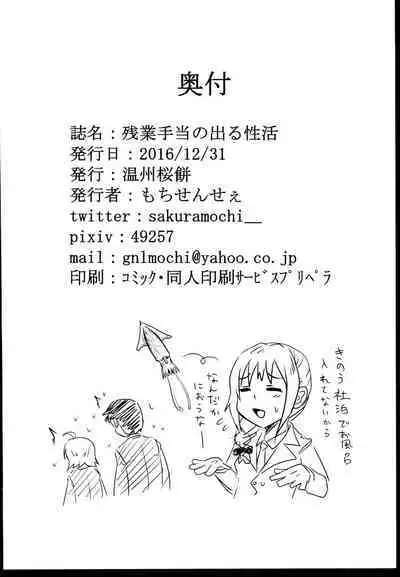 Zangyou Teate no Deru Seikatsu