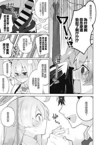 Oji-san to Love Icha Hatsu Ecchi Bon | 和大叔的甜蜜相拥初H本