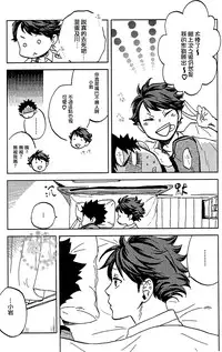 (IDLING ATTACKER3) [zmc (Genmai)] DECISIVE BATTLE ON BIRTHDAY (Haikyuu!!) [Chinese] [阿徹的牛奶棒漢化組]