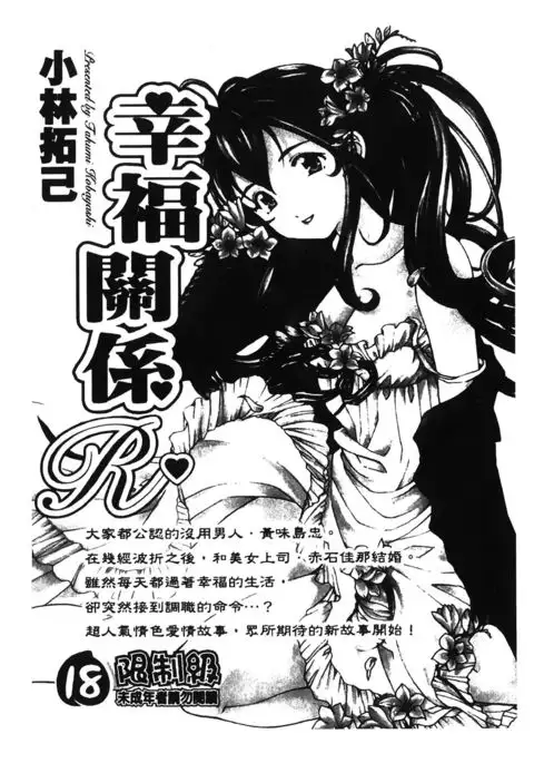 Retsujou Gentei | 初戀限定同人誌