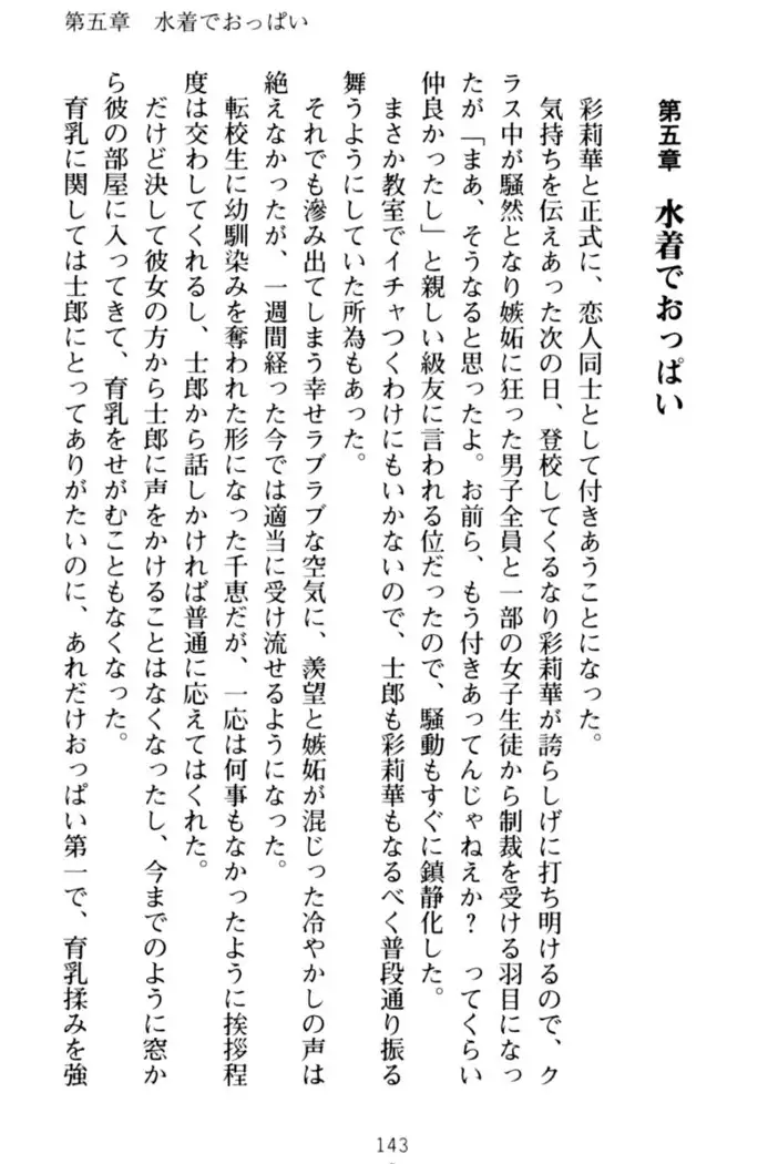 わたしのおっぱい育ててよ!