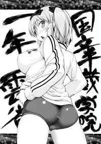 (C81) [Jouji Mujoh (Shinozuka George)] Momoiro Hibari (Senran Kagura)